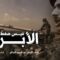 مونتاج زامل قيس ضغط الابرامز – عيسى الليث – الإعلام الحربي1438هـ (HD).mp4_snapshot_02.22_[2024.02.28_21.24.06]