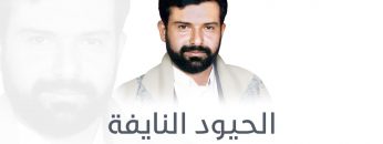 الحيود النايفة غلاف