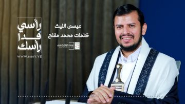 رأسي فدا رأسك – عيسى الليث – 1439 هـ.mp4_snapshot_01.59_[2022.12.04_23.14.46]