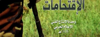 مونتاج زامل الاقتحامات – عيسى الليث – الإعلام الحربي1438هـ (HD).mp4_snapshot_02.10_[2024.02.28_21.40.07]