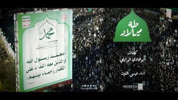 مونتاج زامل ( ميلاد طه ) — عيسى الليث – 1441هـ — #احتفل_يايمن_وافرح_بميلاد_طه.mp4_snapshot_02.13.333