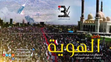 زامل__الهويه__أداء_فرقة_أنصارالله.mp4_snapshot_00.01.065