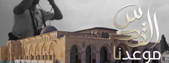 القدس-موعدنا