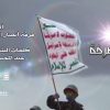نشيد الصرخة – فرقة أنصار الله – وحدة الإنتاج الفني الإعلام الحربي 1439هـ_1.mp4_snapshot_02.13.074