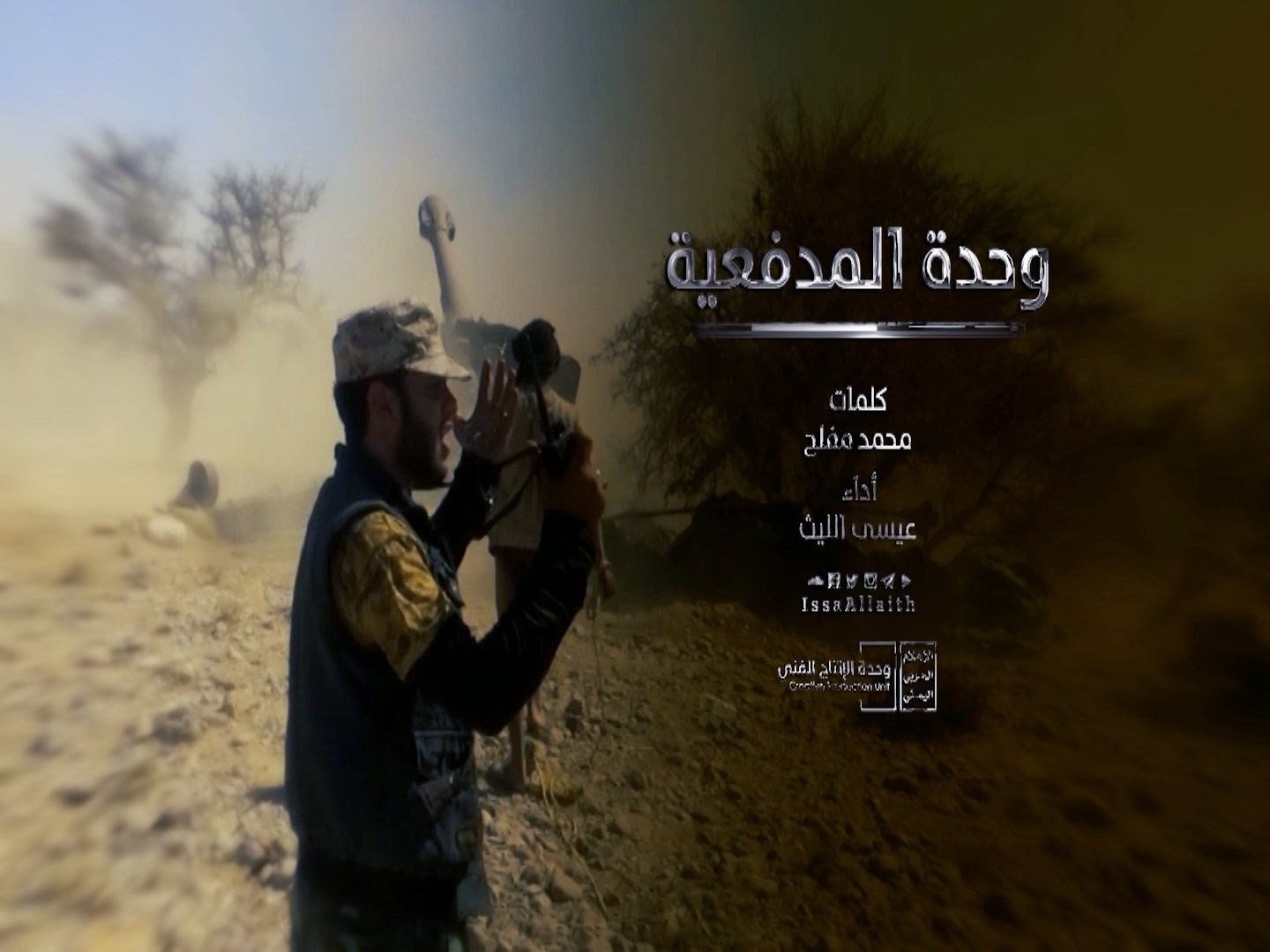 وحدة المدفعية