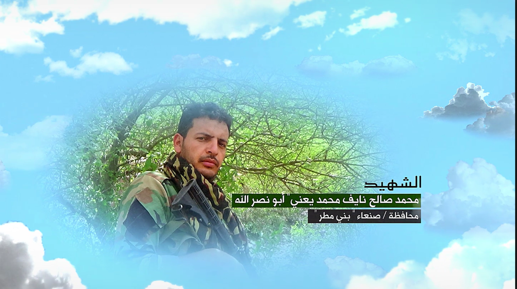 محمد صالح نايف محمد يعني “أبو نصر الله”