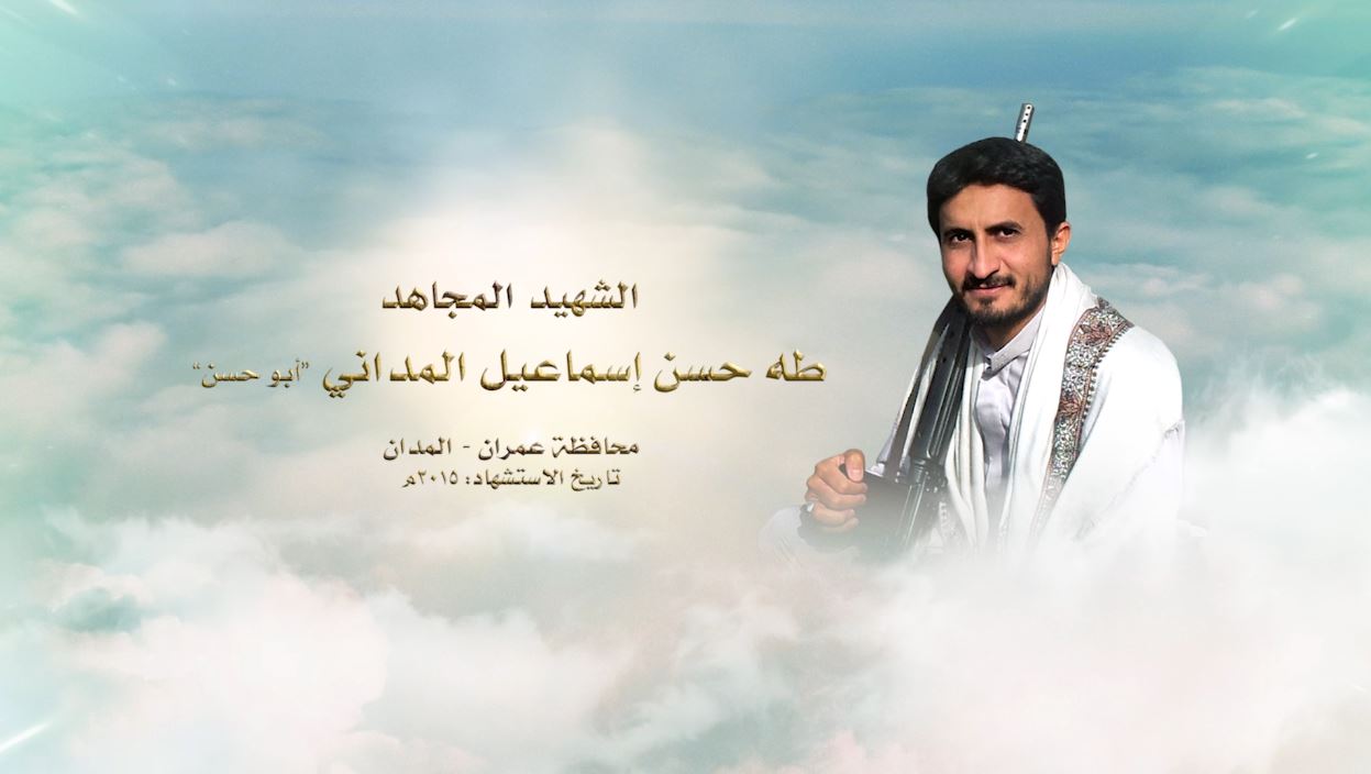 طه حسن اسماعيل المداني