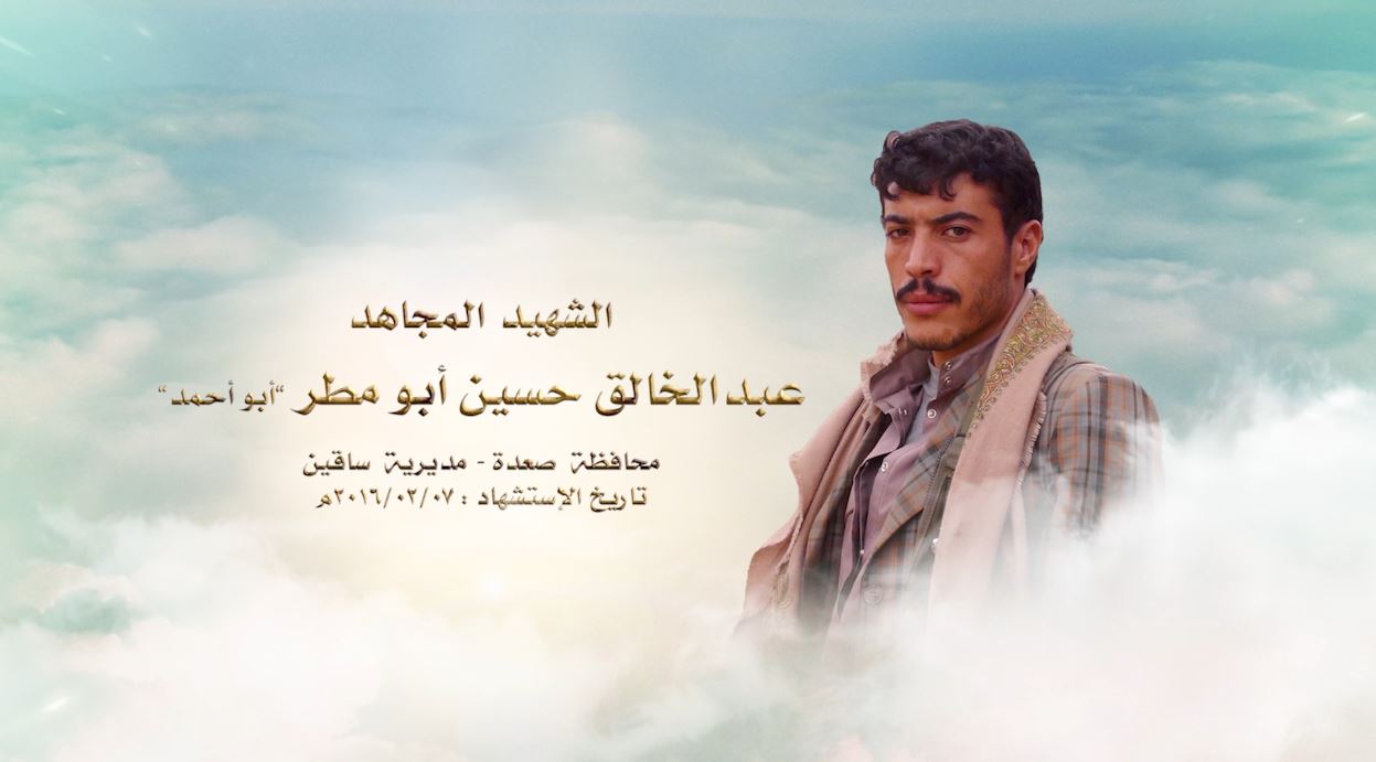 عبدالخالق حسين أبو مطر “أبو أحمد”