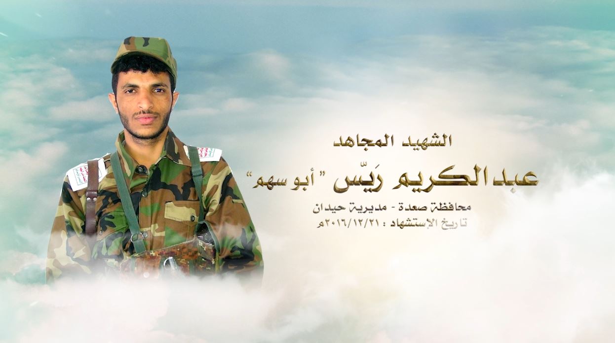 عبدالكريم محمد علي ريس-ابوسهم