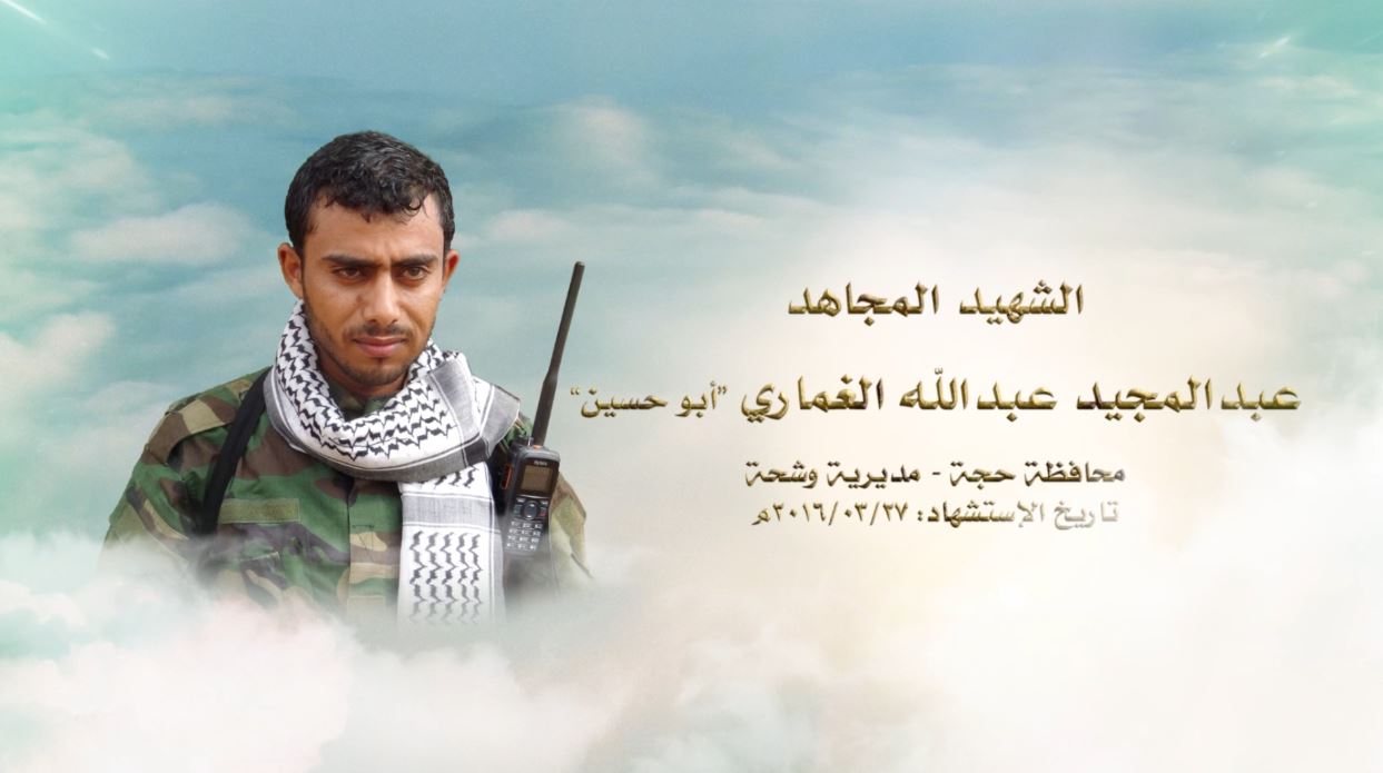 عبدالمجيد عبدالله محمد حسن الغماري “أبو حسين”