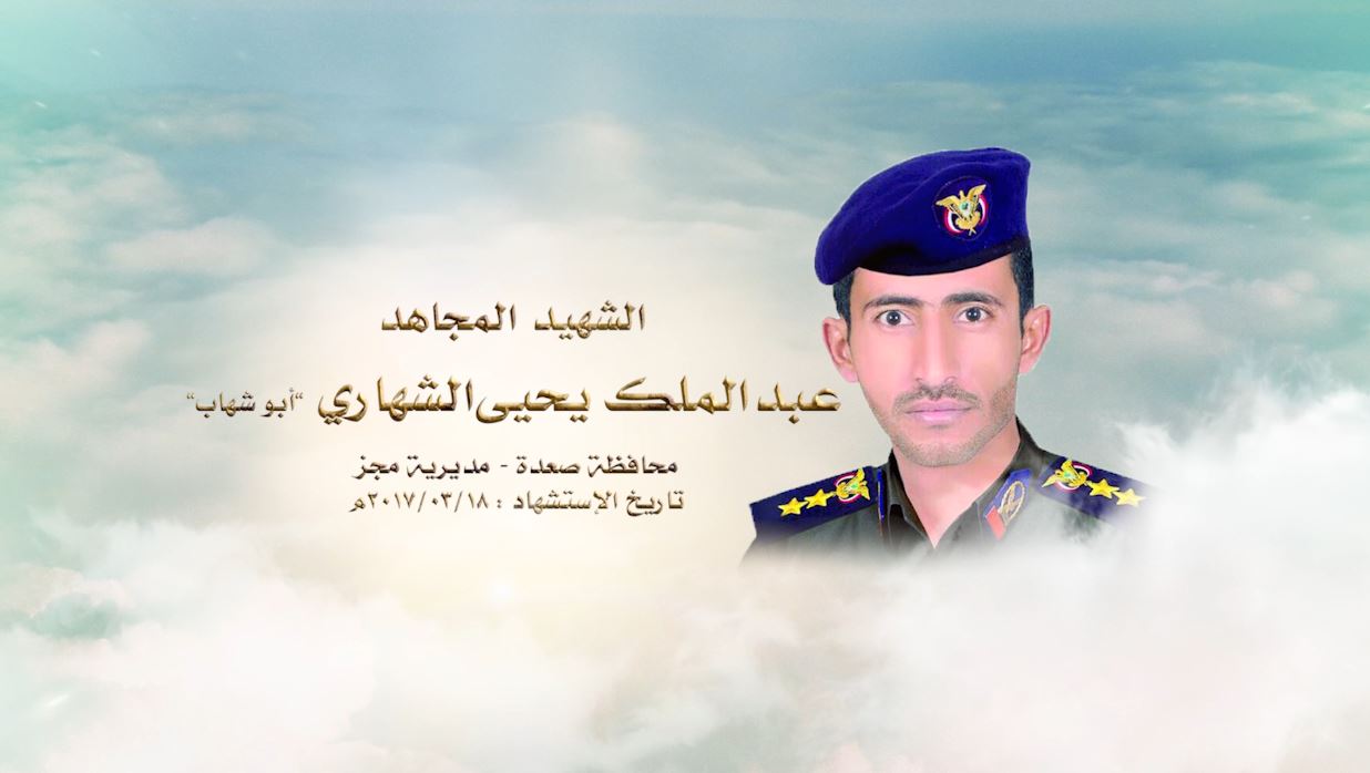 عبدالملك يحيى علي الشهاري-ابوشهاب