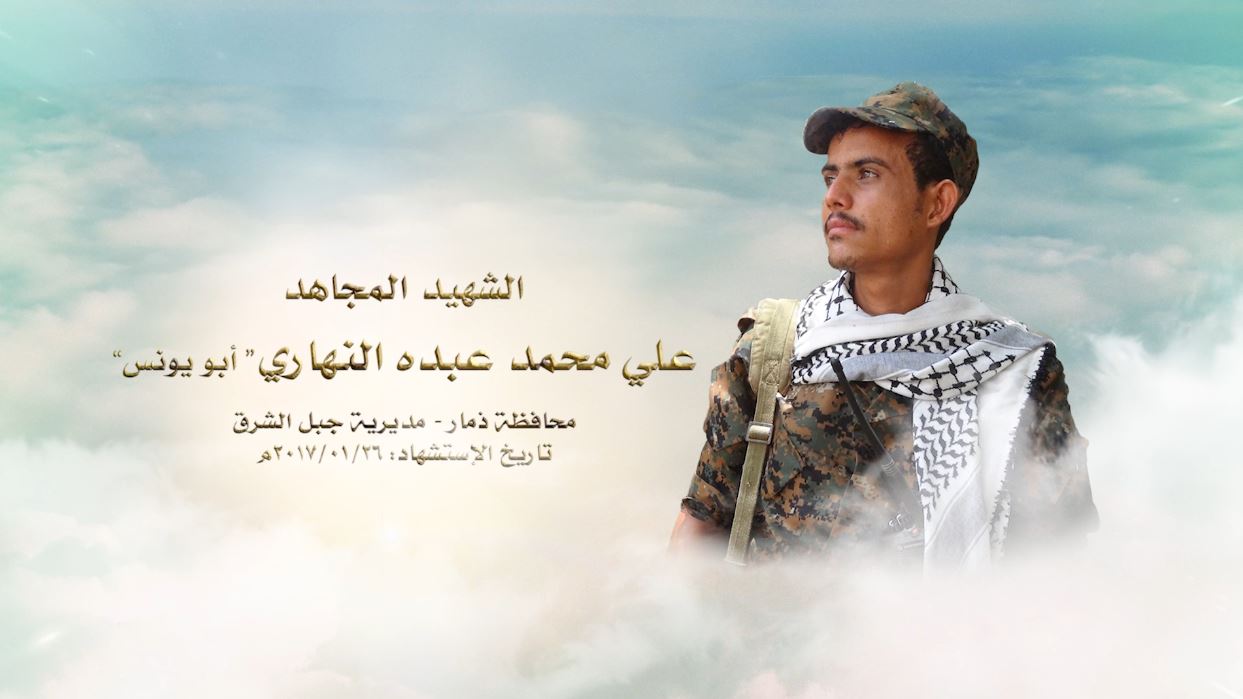 علي محمد عبده محمد النهاري “أبو يونس”