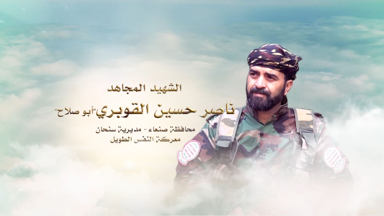فلاشة الشهيد ناصر حسين احمد صلاح القوبري