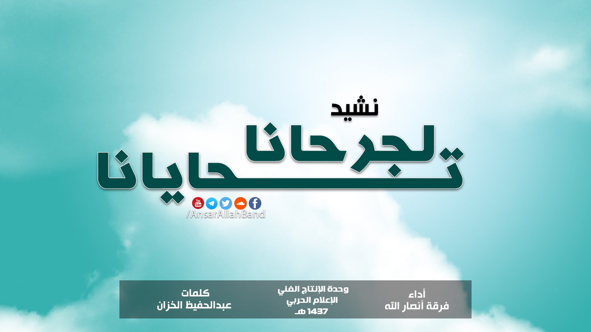 لجرحانا يوتيوب