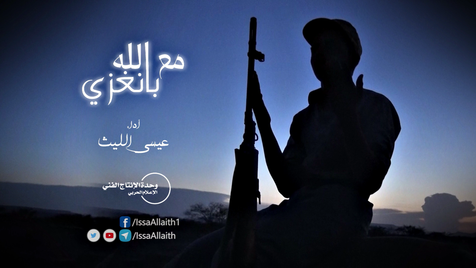 مع الله بانغزي