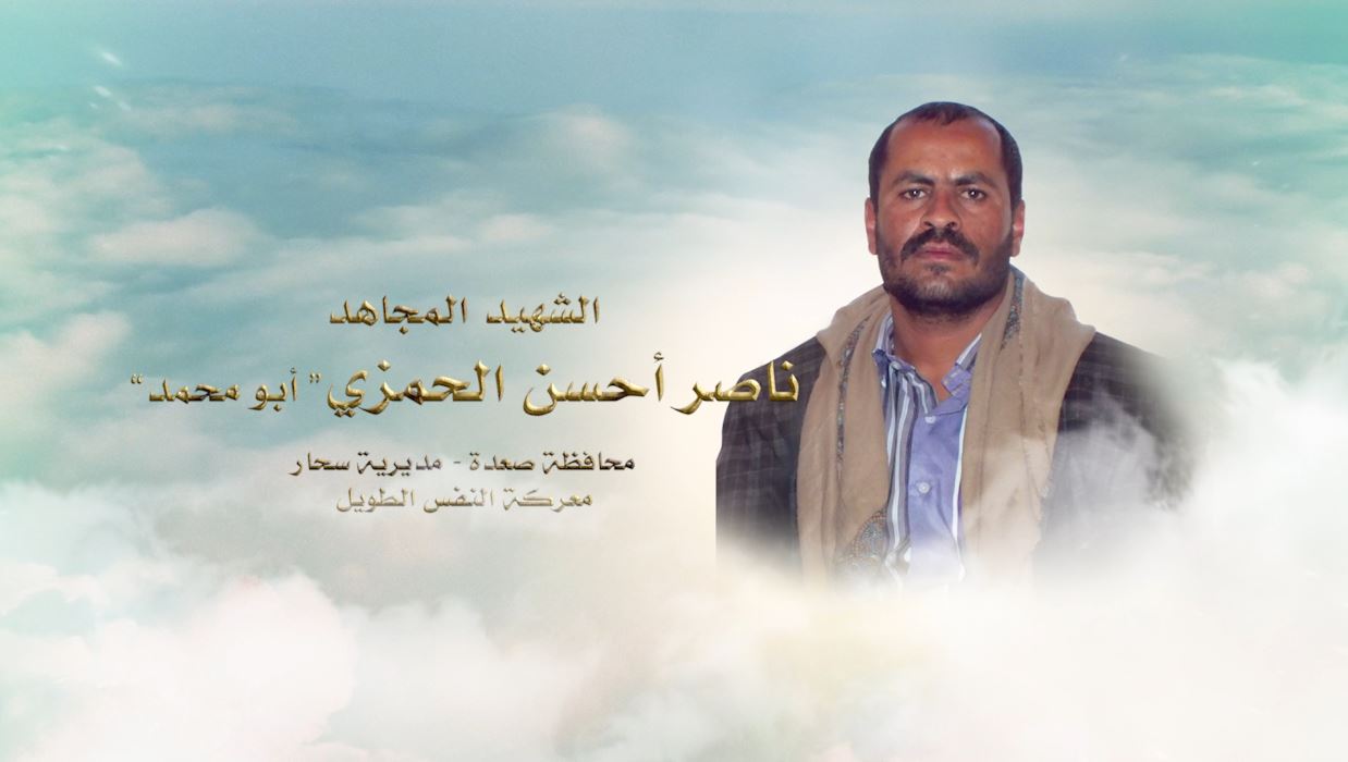 ناصر أحسن ناصر خليل الحمزي “أبو محمد”