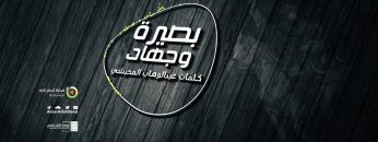 نشيد بصيرة وجهاد – فرقة أنصار الله_1.mp4_snapshot_00.02.297