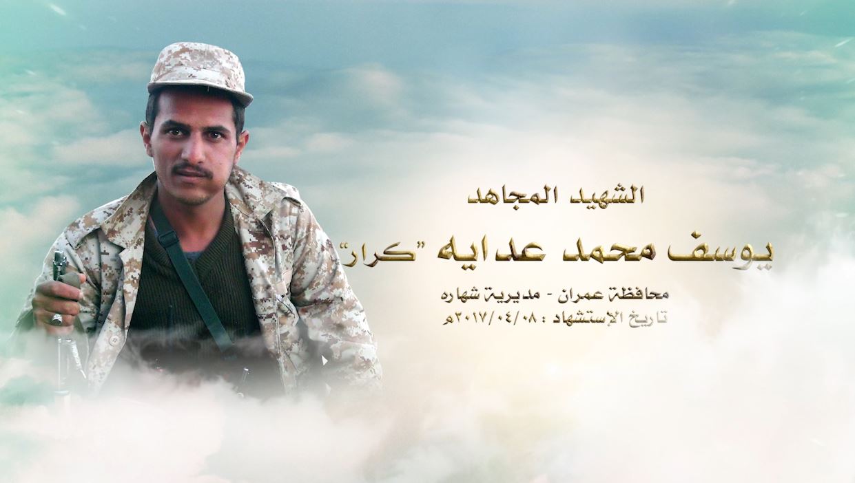 يوسف محمد قاسم عدايه-كرار-عمران-شهارة