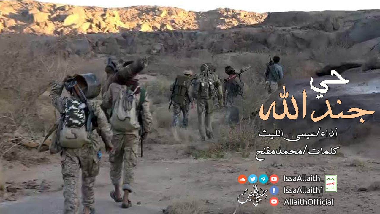 حي جند الله