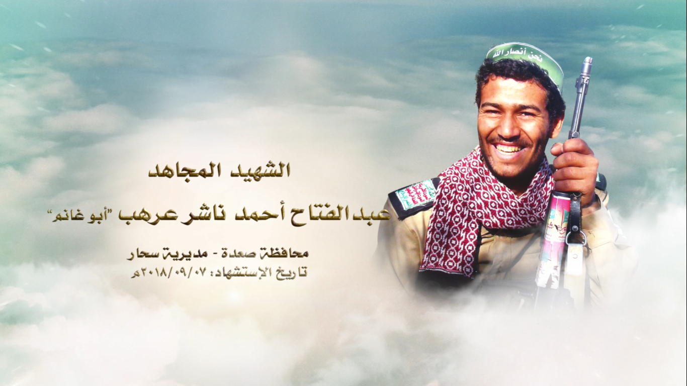 الشهيد المجاهد – عبد الفتاح أحمد ناشر يحيى عرهب – أبو غانم