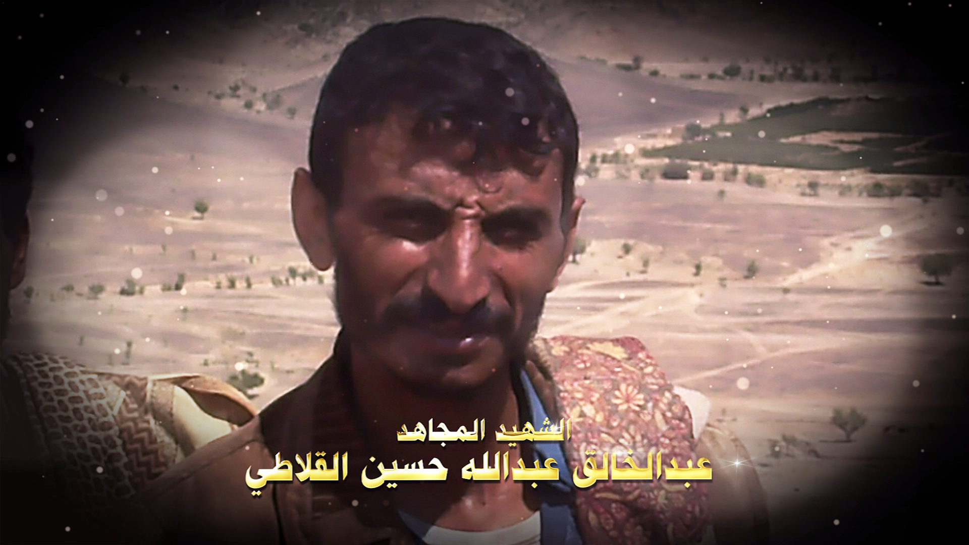 الشهيد المجاهد “ عبدالخالق عبدالله حسين القلاطي ”