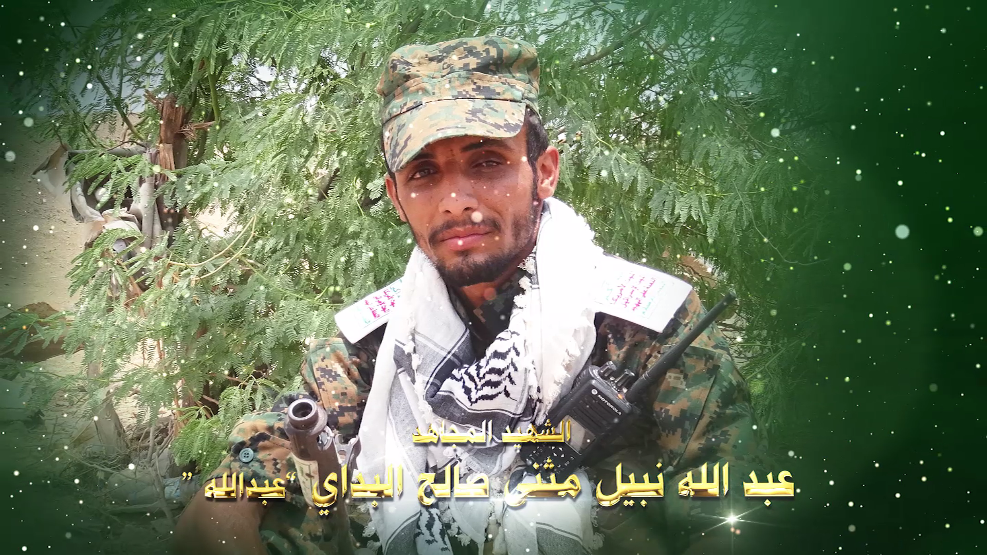 الشهيد المجاهد “ عبد الله نبيل مثنى صالح البداي ”– أبو عبدالله