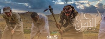 رجال-اليمن-غلاف