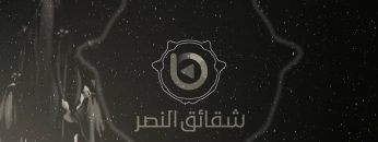 شقائق لبنصر