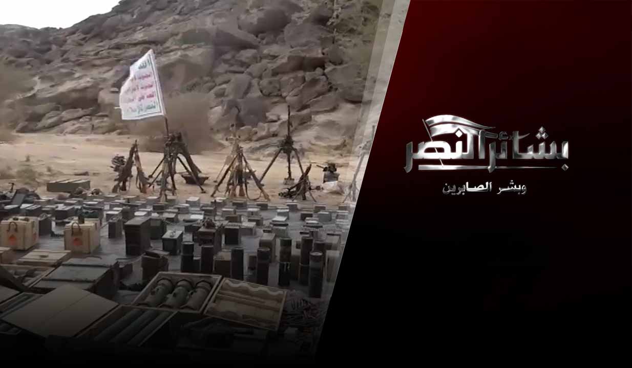 بشائر النصر – الجزء الاول يونيــ 6 ـــو 2019