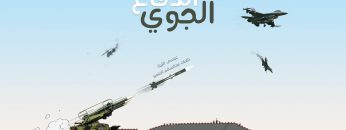 زامل الدفاع الجوي – عيسى الليث 2019.mp4_snapshot_00.02_[2021.07.07_23.55.40]