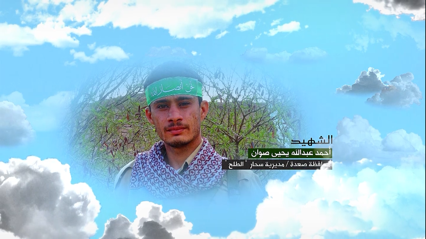 الشهيد المجاهد – أحمد عبدالله يحيى احسن صوان