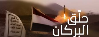 حلق-البركان