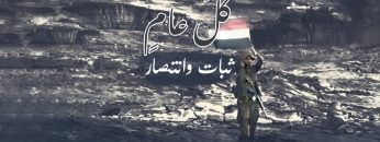 كل عام ثبات وانتصار