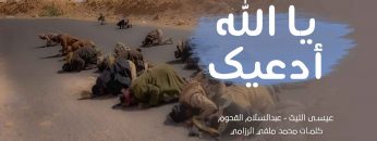 يالله-ادعيك