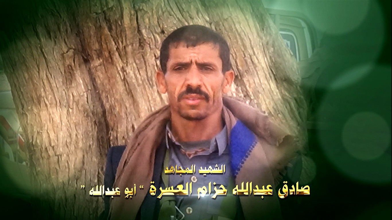 فلاشة عظمة العطاء -الشهيد صادق عبدالله عبدالله حزام علي العسره ( ابو عبد الله )