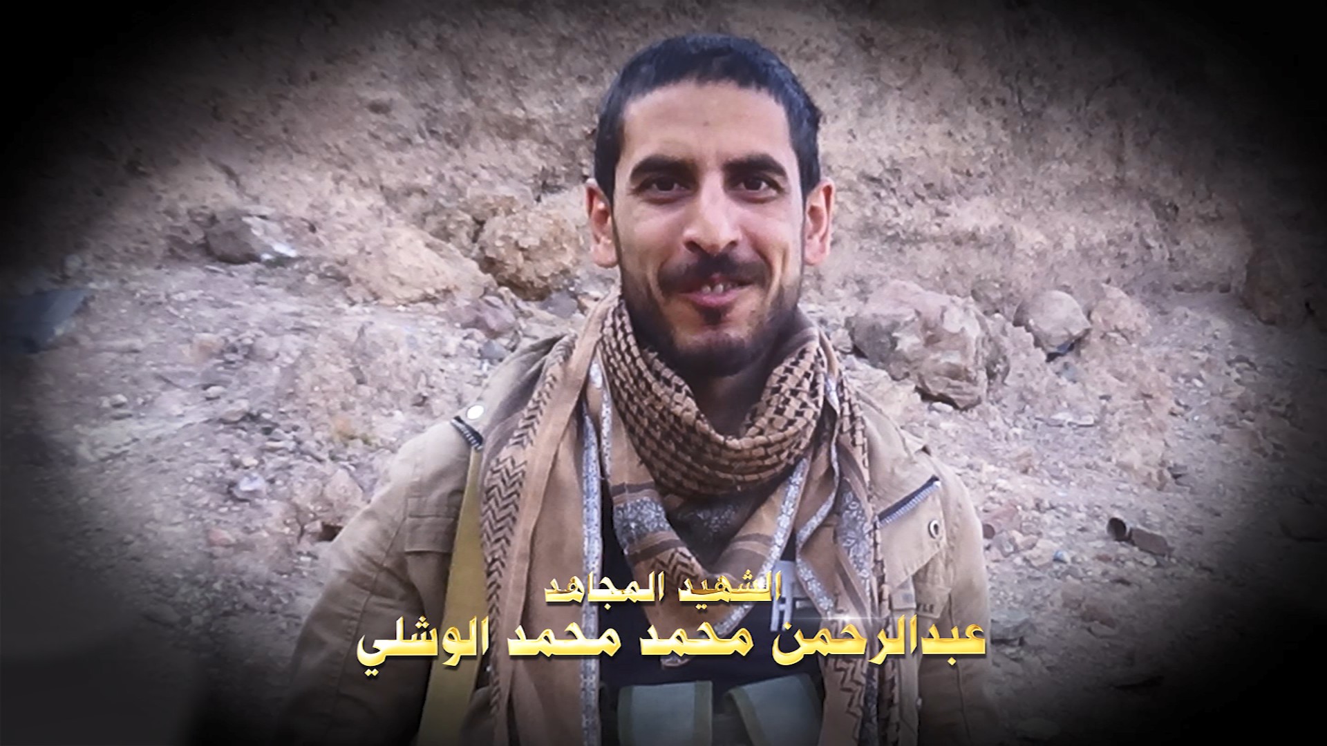 فلاشة عظمة العطاء – الشهيد عبدالرحمن محمد محمد عبدالله الوشلي