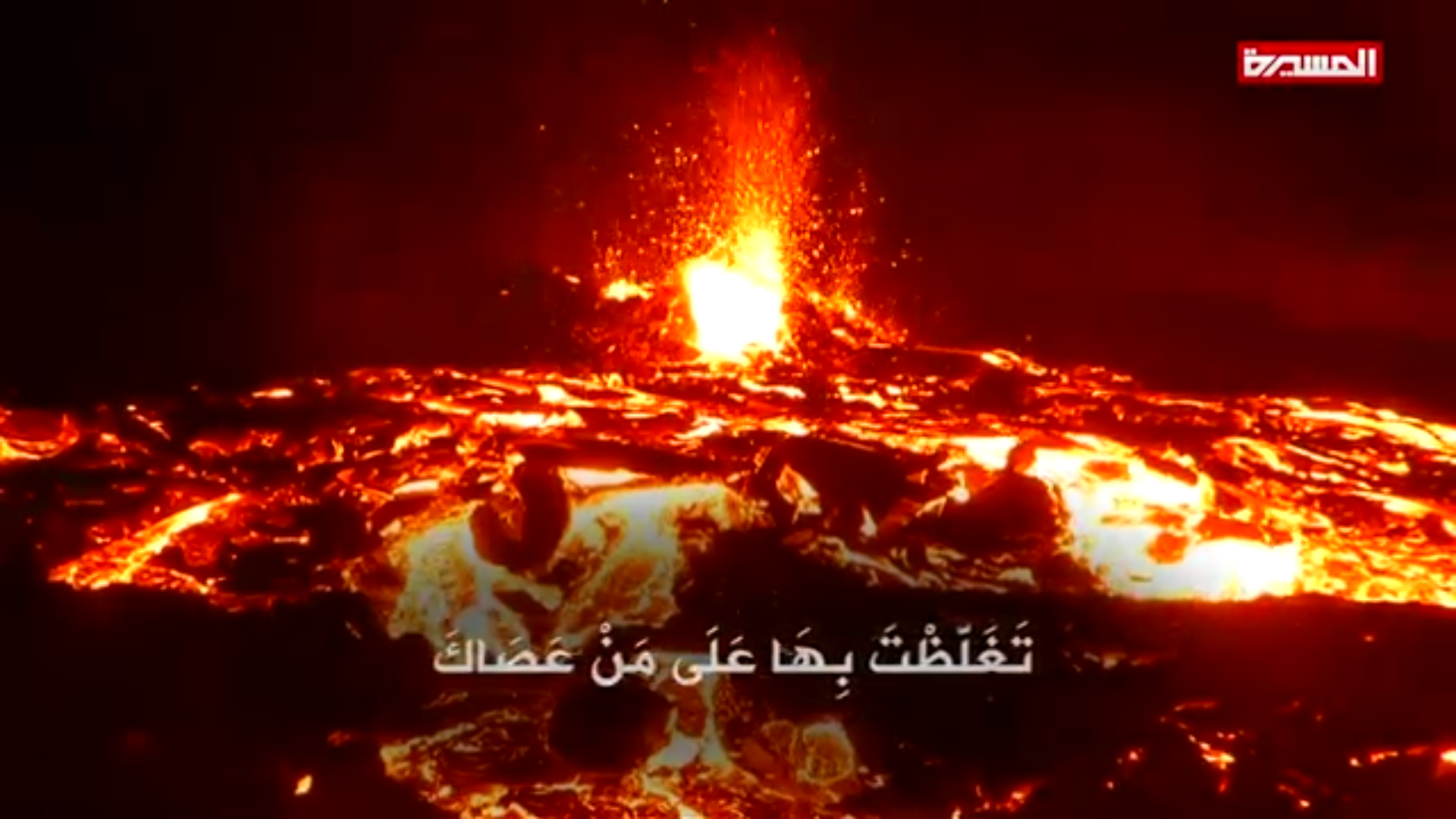 دعاء الإستعاذة بالله من نار جهنم | فرقة أنصار الله – 1441هـ