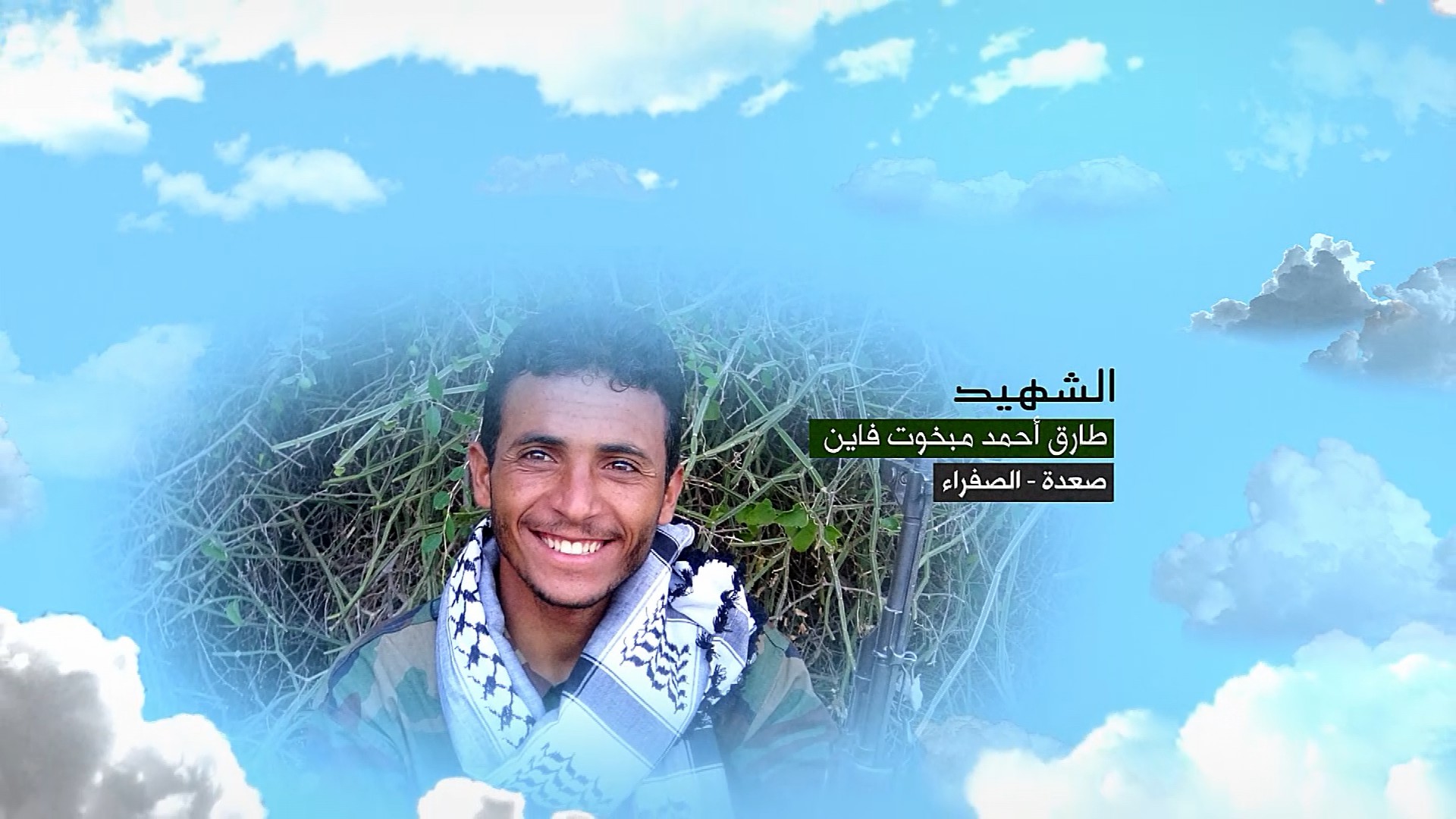 فلاشة وصايا الخالدين – طارق أحمد مبخوت فاين