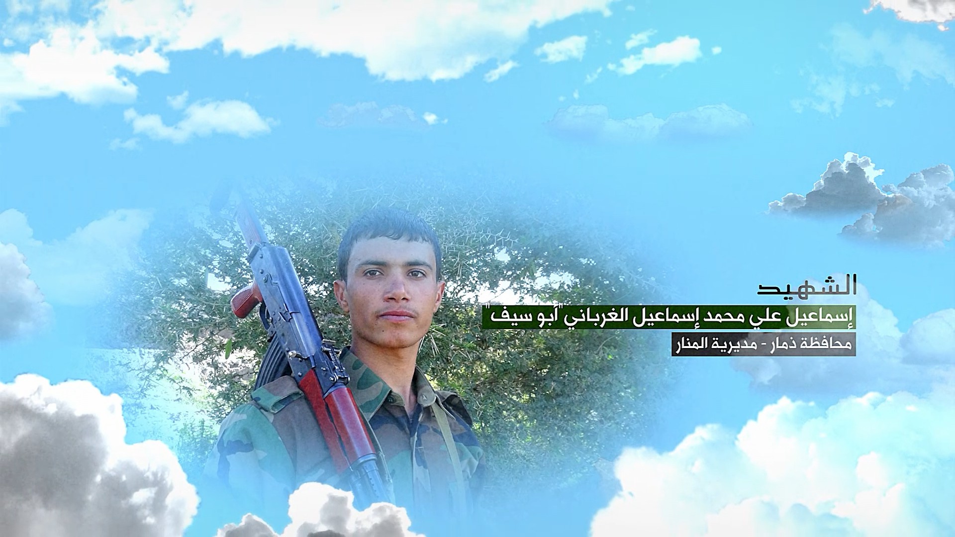 فلاشة وصايا الخالدين – إسماعيل علي محمد إسماعيل الغرباني