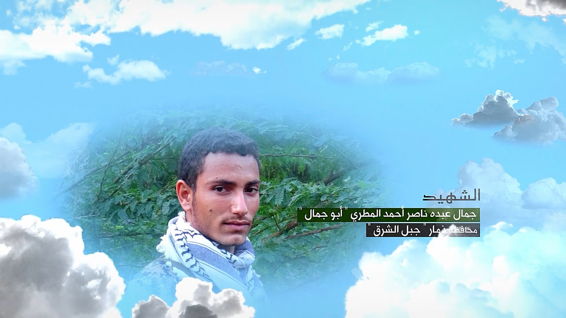 فلاشة وصايا الخالدين – جمال عبده ناصر أحمد المطري- أبو جمال