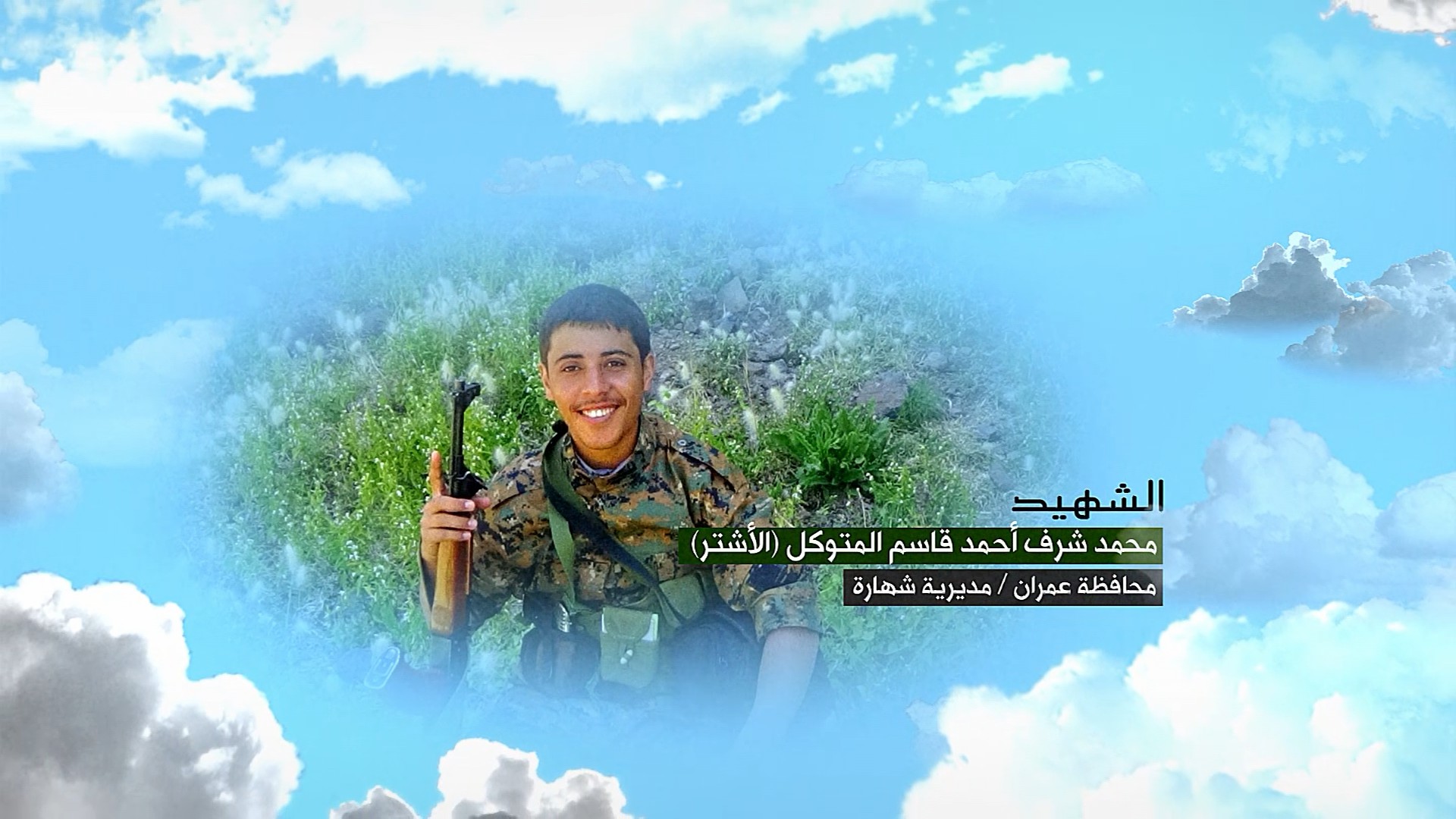 فلاشة وصايا الخالدين – محمد شرف أحمد قاسم المتوكل