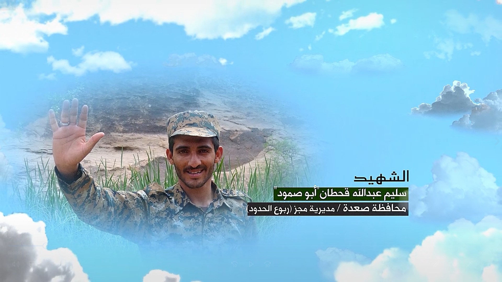 فلاشة وصايا الخالدين – سليم عبد الله قحطان – أبو صمود