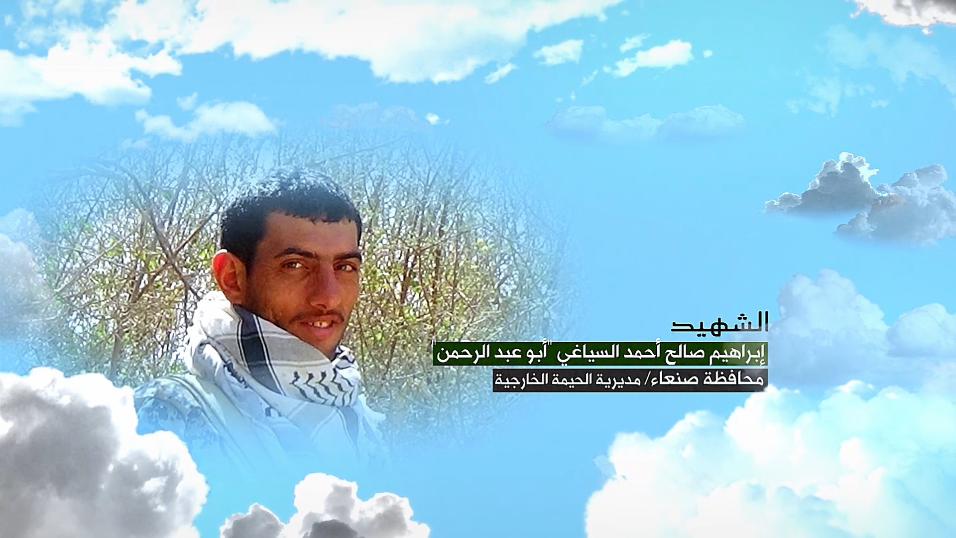 فلاشة وصايا الخالدين –إبراهيم صالح أحمد عامر السياغي- أبو عبد الرحمن