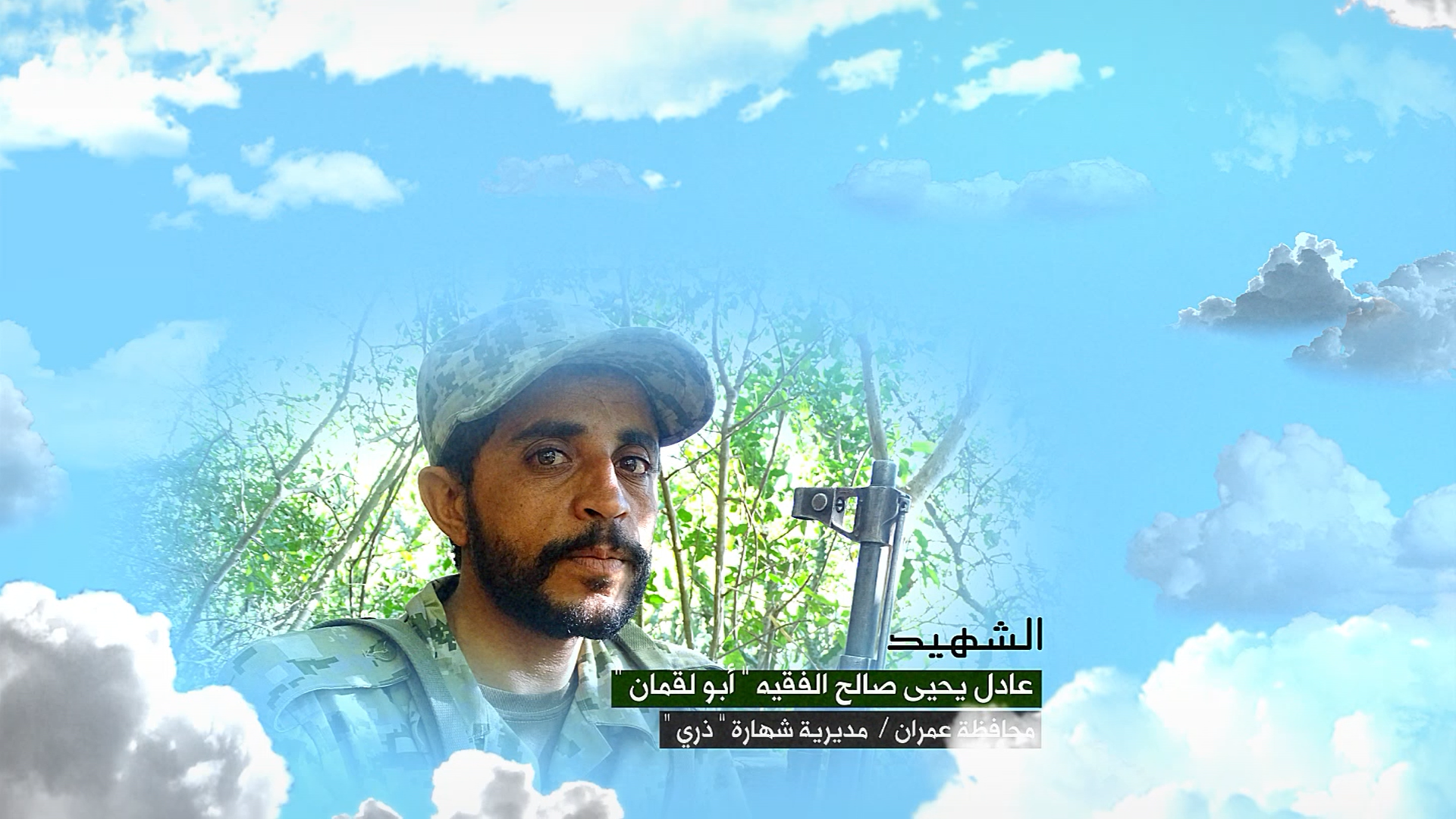 وصايا الخالدين || الشهيد/ عادل يحيى صالح مقبل أحمد الفقيه (أبو لقمان)