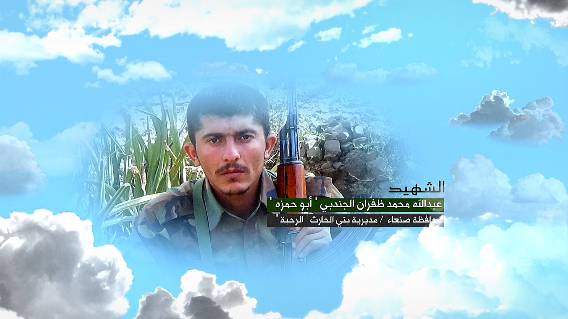 فلاشة وصايا الخالدين – عبد الله محمد ظفران الجندبي – أبو حمزه