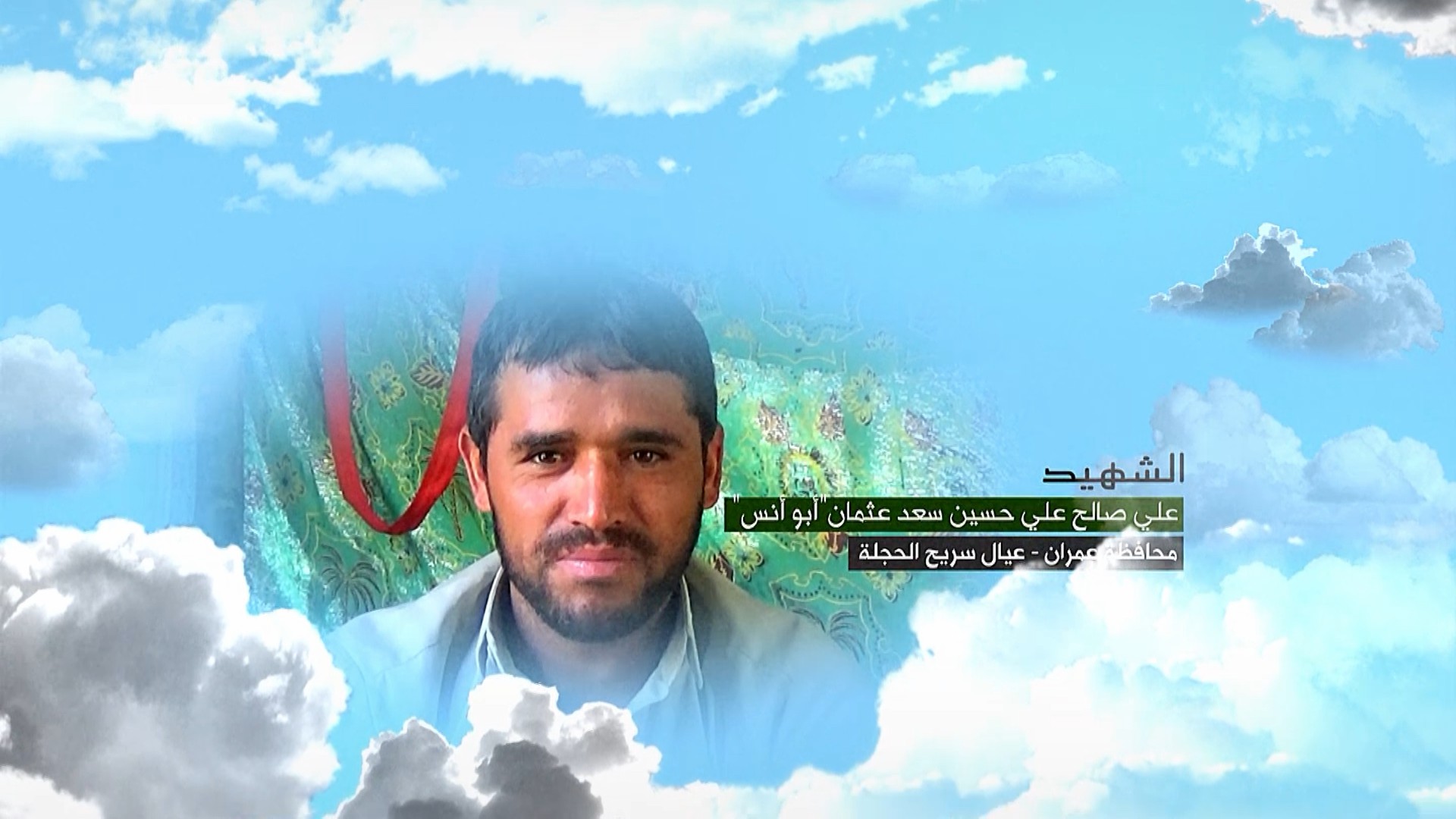 فلاشة وصايا الخالدين – علي صالح علي حسين سعد عثمان