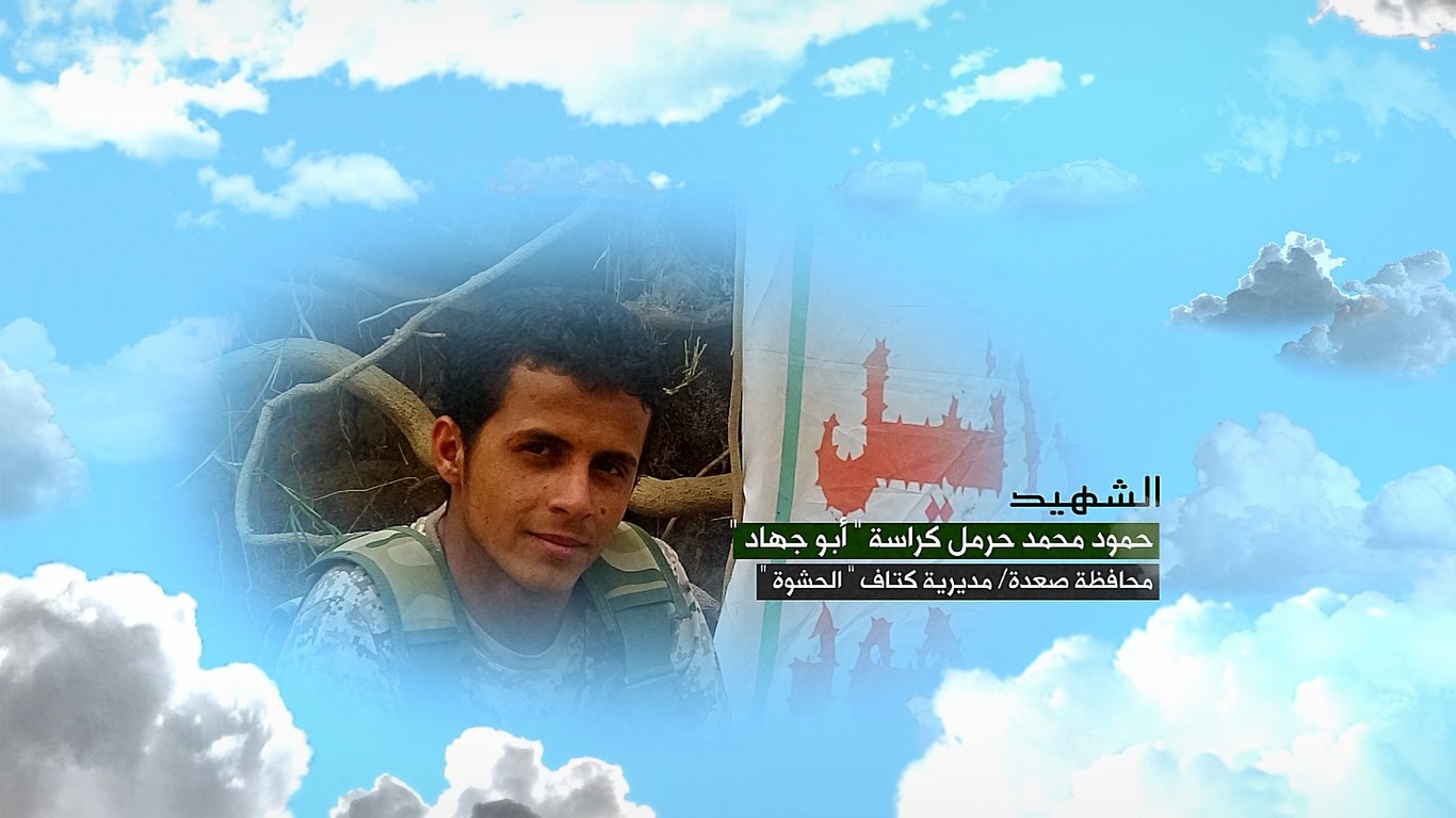 فلاشة وصايا الخالدين – حمود محمد حرمل محمد كراسه