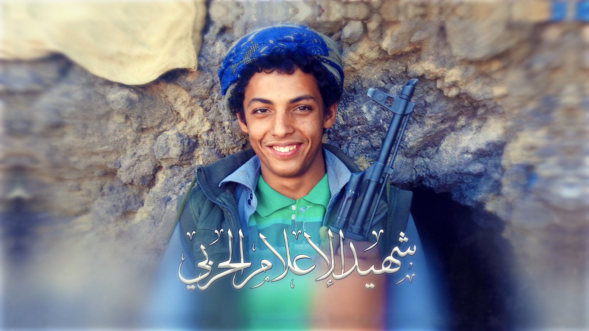 فلاشة شهداء الإعلام الحربي – الشهيد عبدالسلام متعب فرحان – أبو محمد