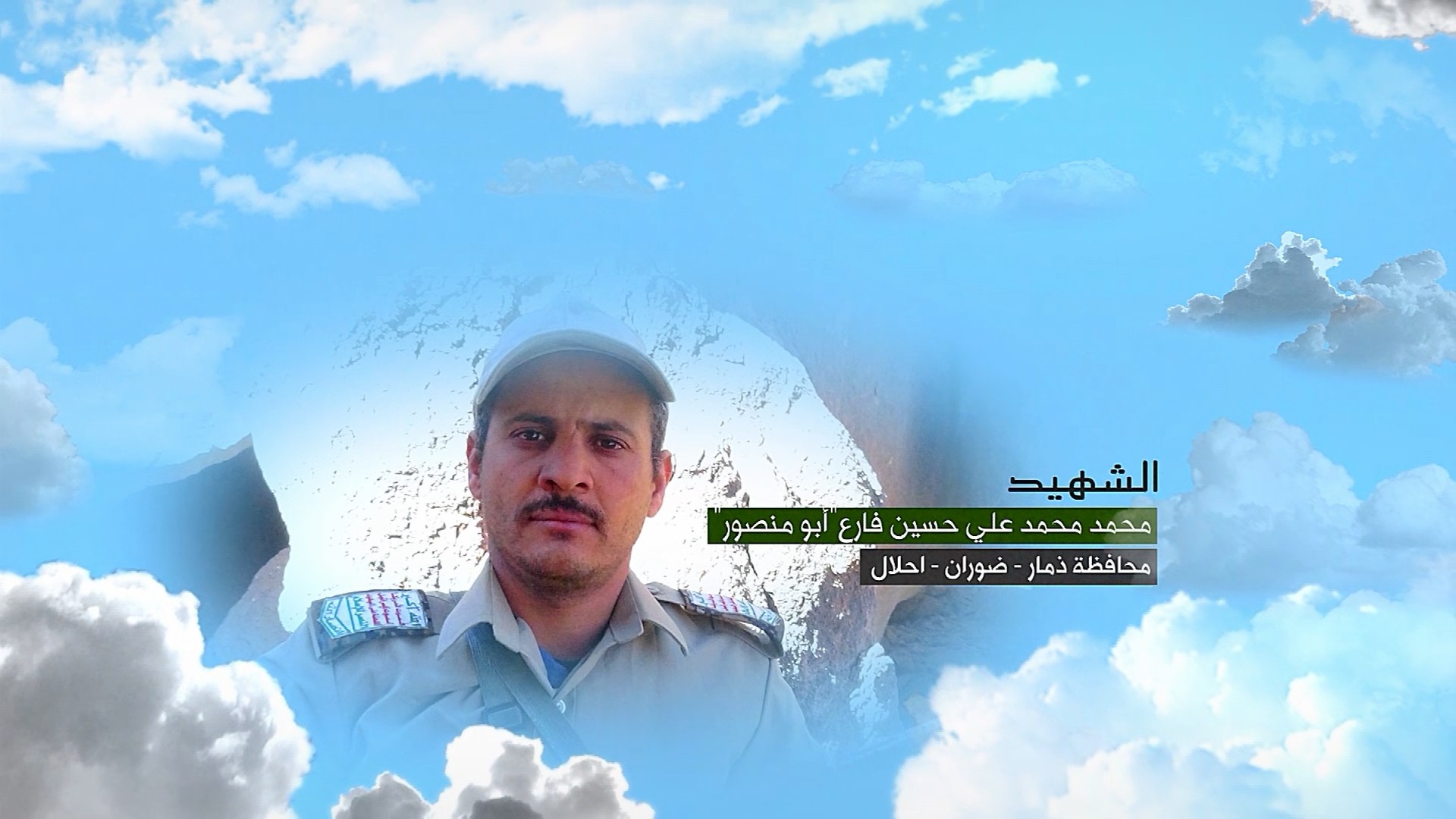 فلاشة وصايا الخالدين – محمد محمد علي حسين فارع – أبو منصور