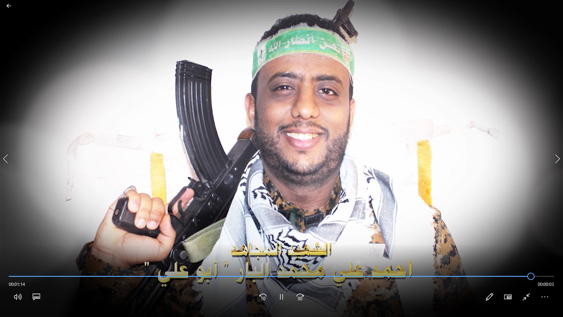 فلاشة عظمة العطاء – الشهيد أحمد علي محمد البار – أبو علي